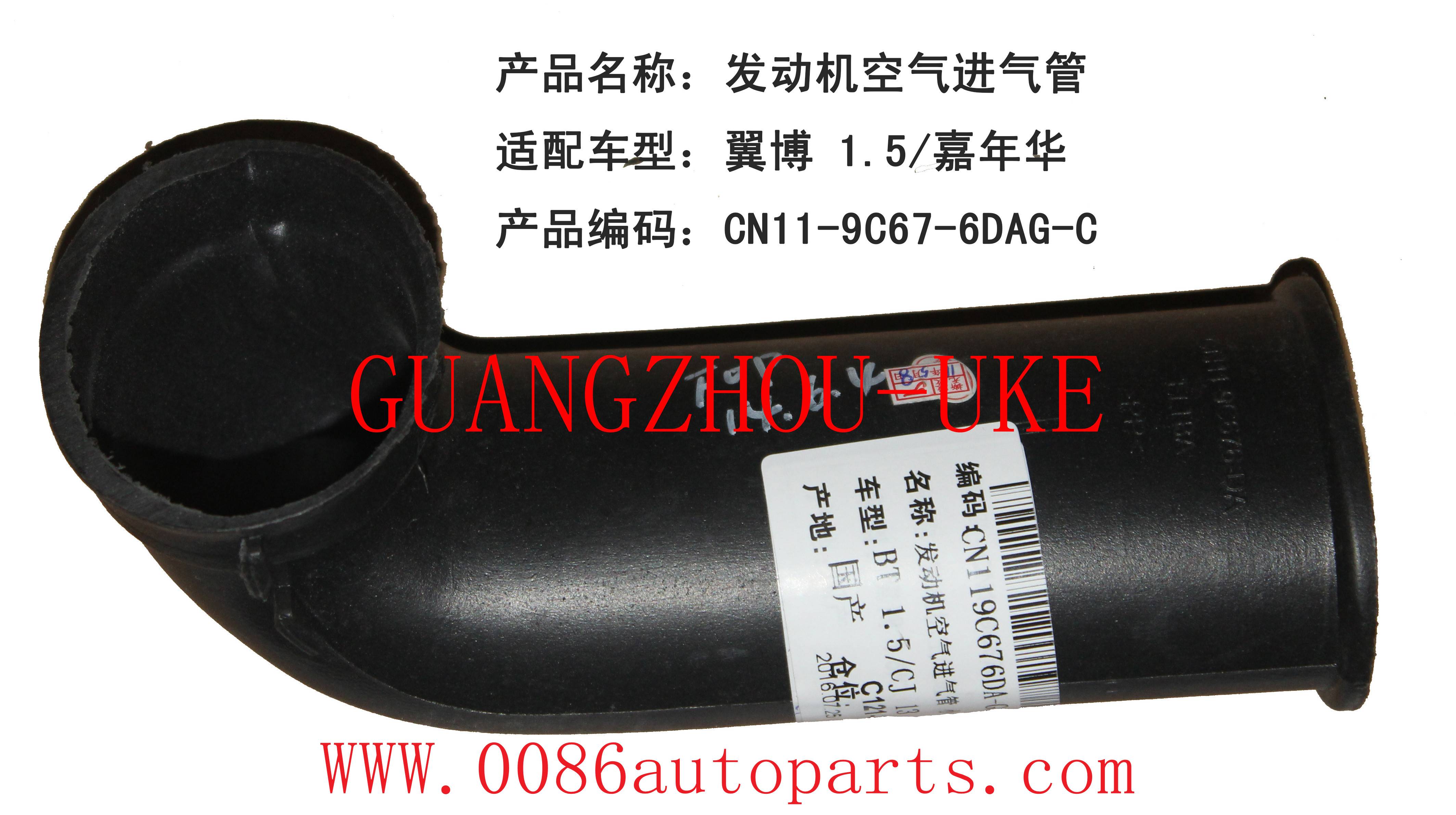 ENGINE AIR INTAKE PIPE  SMALL   -   CN11